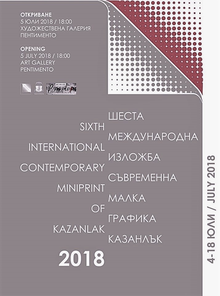 Art Gallery Pentimento Kazanlak18 (2) (138K)